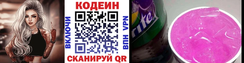 Кодеиновый сироп Lean Purple Drank  Мегион 