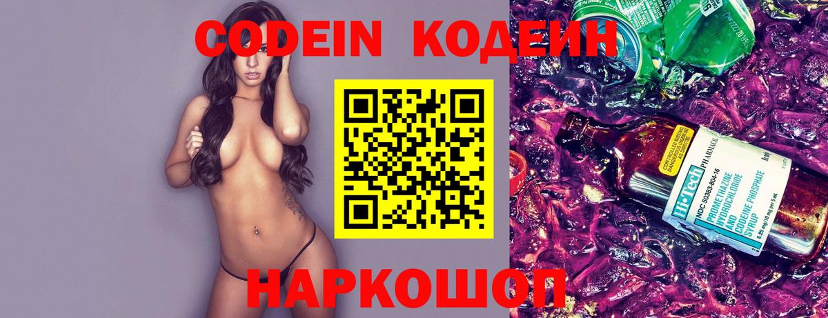Кодеин Purple Drank Мегион