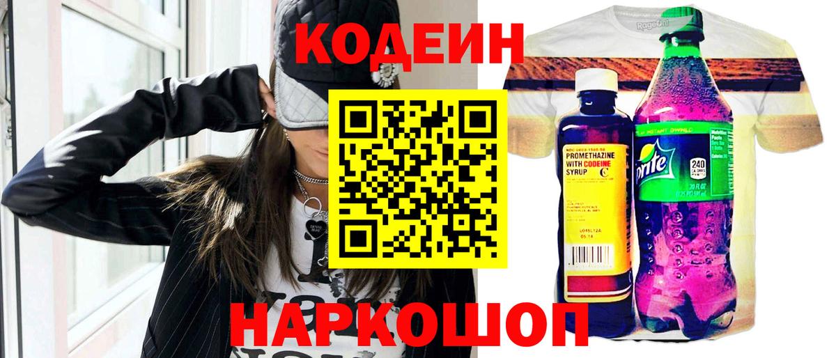 Мегион  Кодеин напиток Lean (лин)  Codein напиток Lean (лин)  Вход с VPN 