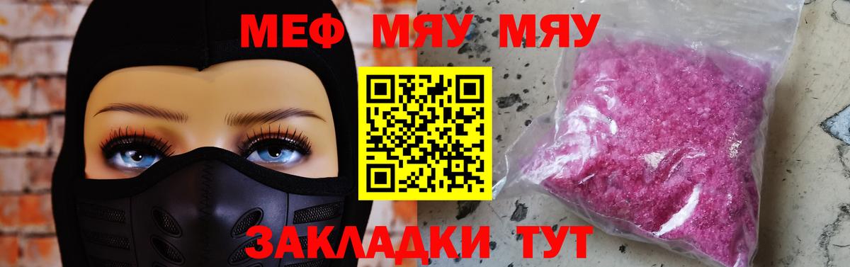 Меф мяу мяу мука Мегион